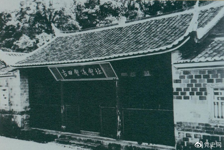 1929年12月28日至29日，紅四軍黨的第九次代表大會(huì)（古田會(huì)議）在福建上杭古田召開。圖為會(huì)議會(huì)址。